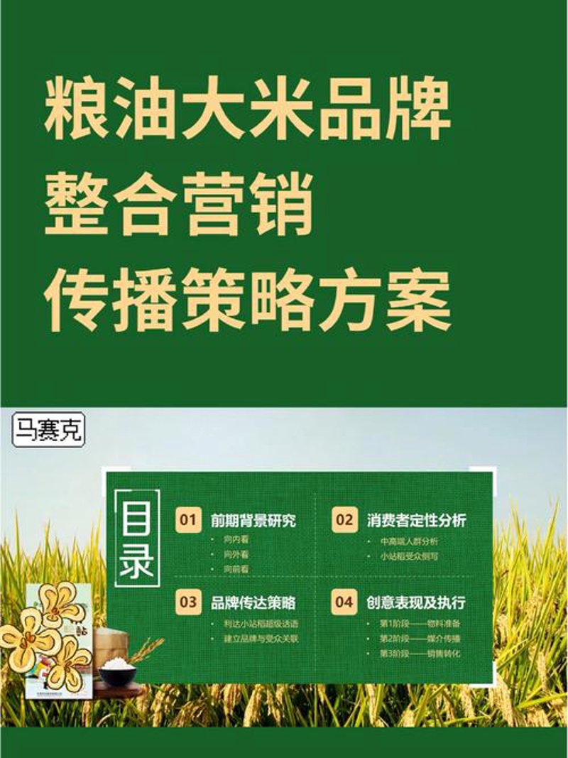 品牌策划：构建品牌故事与营销策略